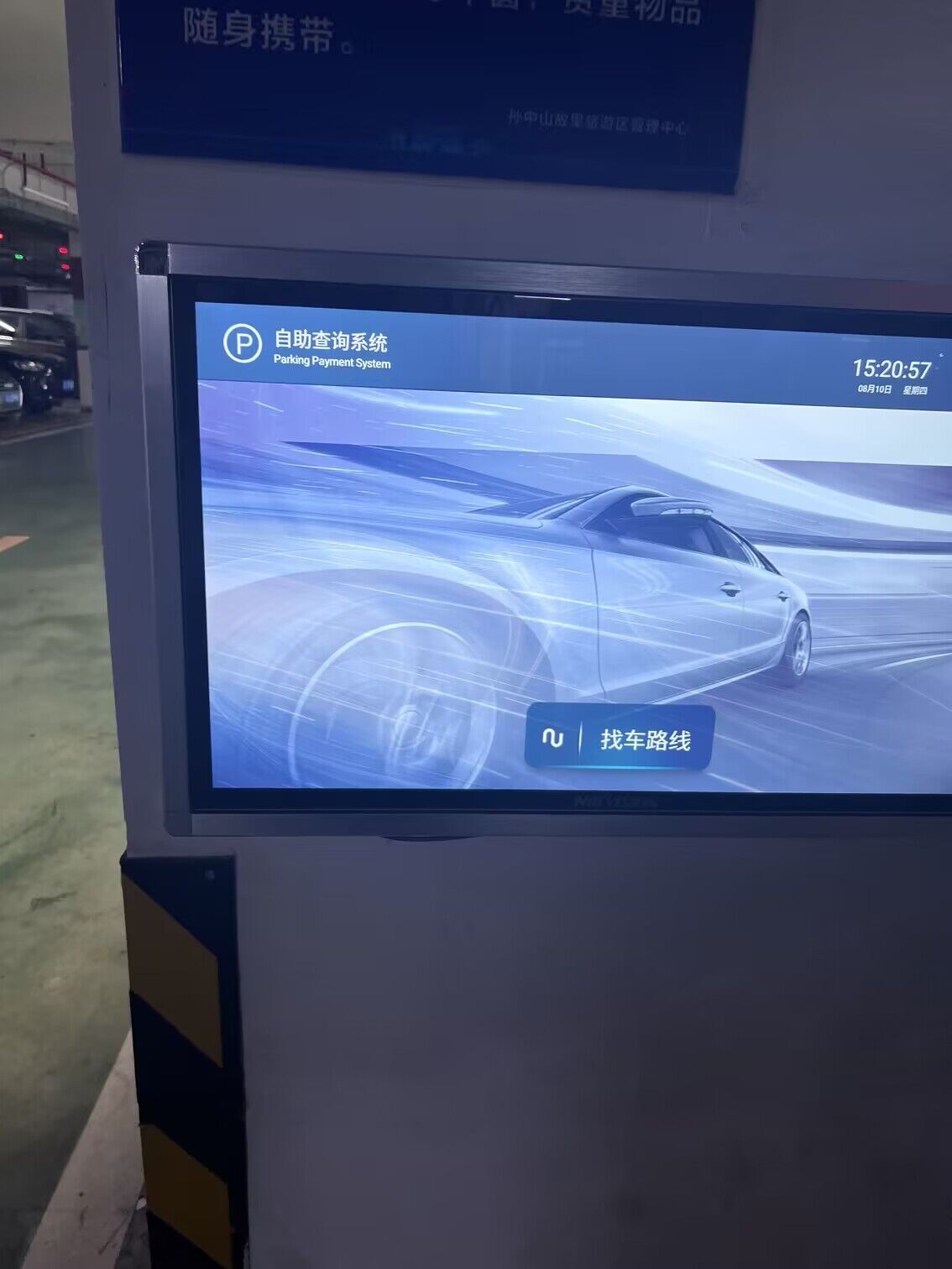 觸摸一體機(jī)應(yīng)用商場(chǎng)景區(qū)停車場(chǎng)自助查詢系統(tǒng)